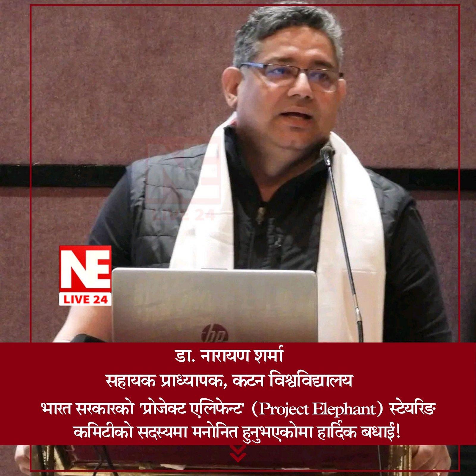 प्रोजेक्ट एलिफेन्टको स्टेयरिङ कमिटीमा डा. नारायण शर्मा मनोनित