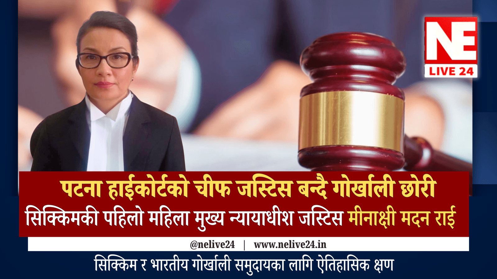 सिक्किमको पहिलो महिला मुख्य न्यायाधीश: जस्टिस राईको ऐतिहासिक उपलब्धि
